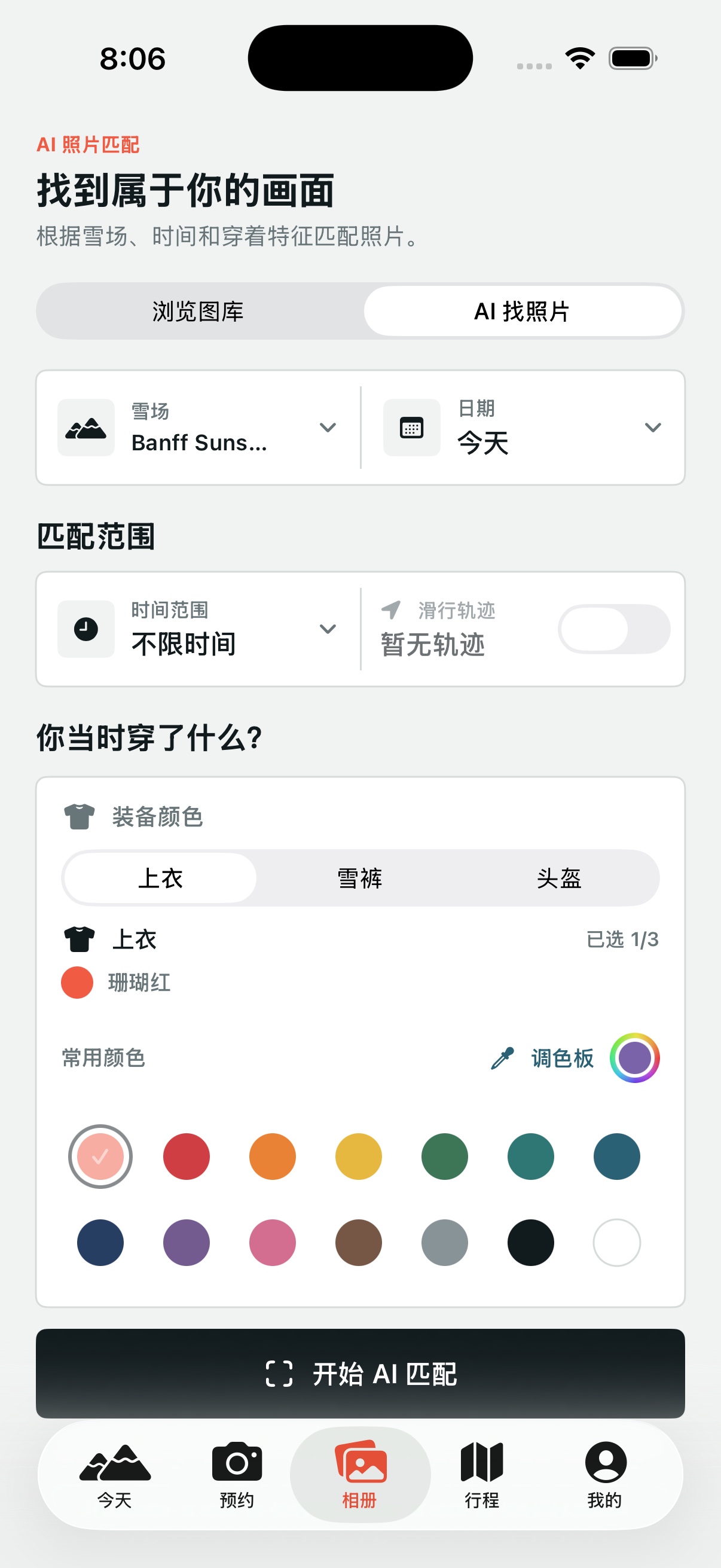 Slopeframe AI photo matching settings